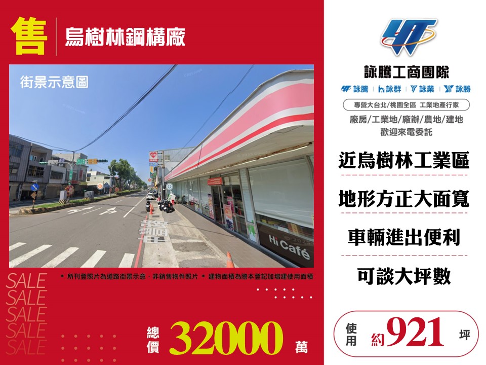 烏樹林工業區[烏樹林鋼構廠123]