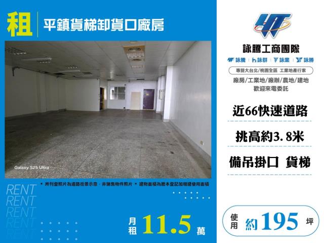 其他工業用地[平鎮貨梯卸貨口廠房148]