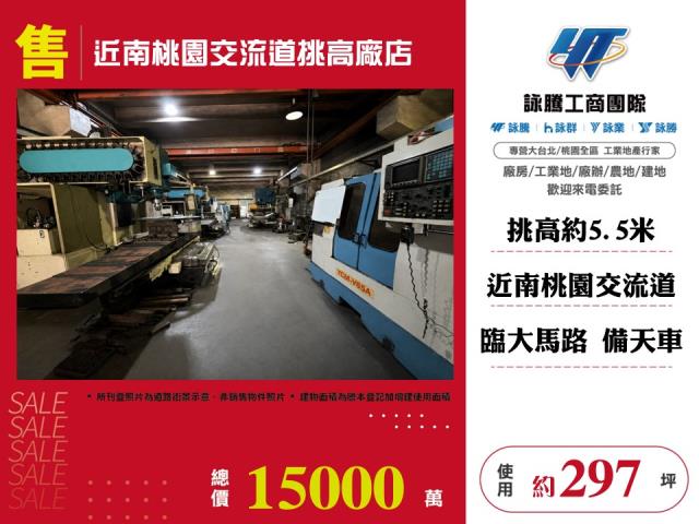 其他工業用地[近南桃園交流道挑高廠店141]