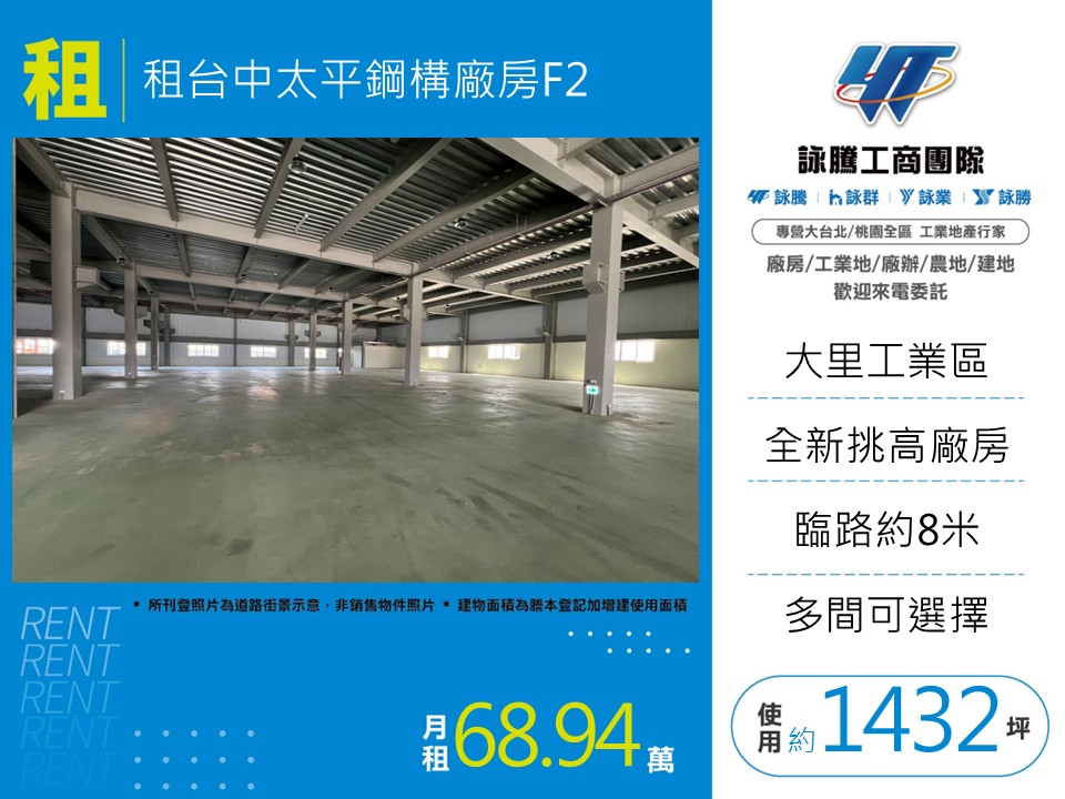 其他工業用地[租台中太平鋼構廠房F2-173]