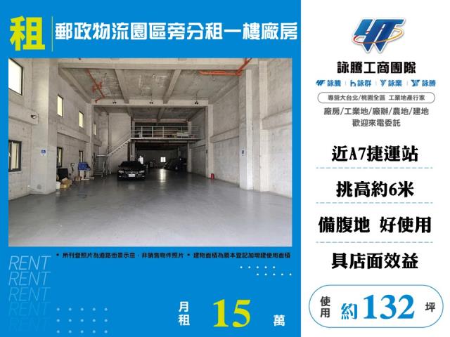 其他工業用地[郵政物流園區旁分租一樓廠房156]
