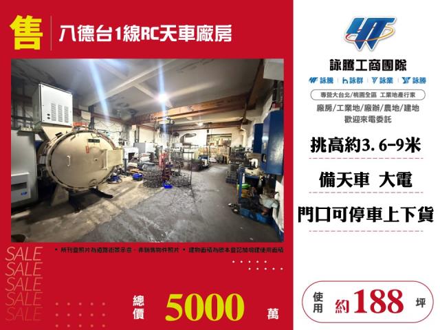 其他工業用地[八德台1線RC天車廠房146]
