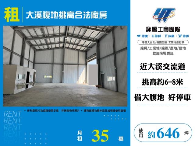 其他工業用地[大溪腹地挑高合法廠房155]