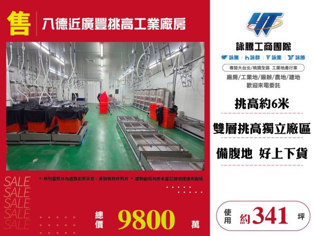 其他工業用地[八德近廣豐挑高工業廠房155]