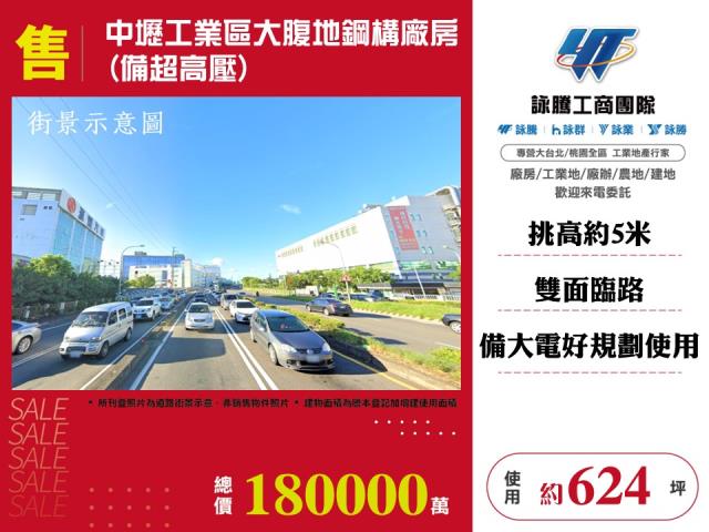 中壢產業園區[中壢工業區大腹地鋼構廠房(備超高壓)146]