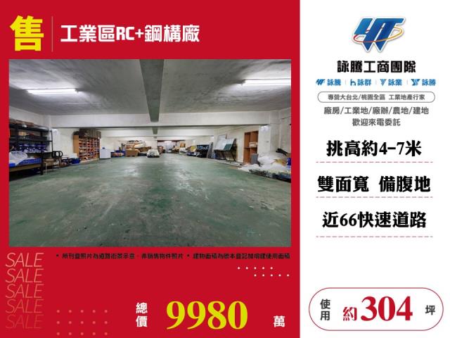 其他工業用地[工業區RC+鋼構廠房158]