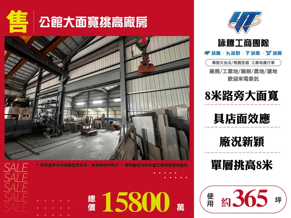 其他工業用地[公館大面寬挑高廠房108]