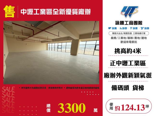中壢產業園區[中壢工業區全新優質廠辦146]