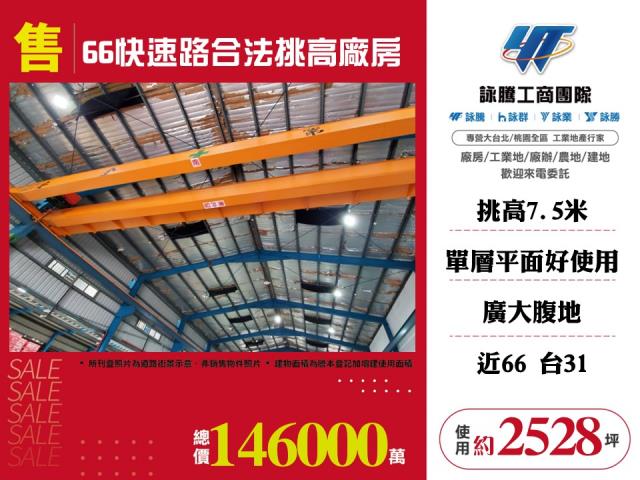 其他工業用地[66快速路合法挑高廠房155]