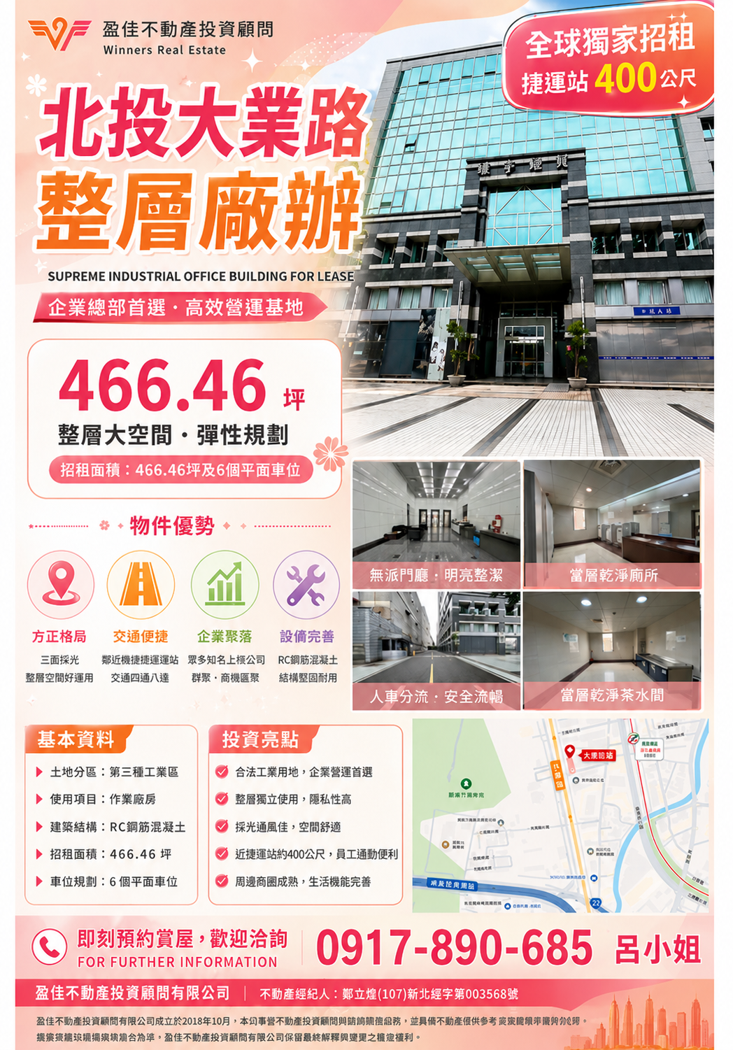其他工業用地[台北市北投區大業路]