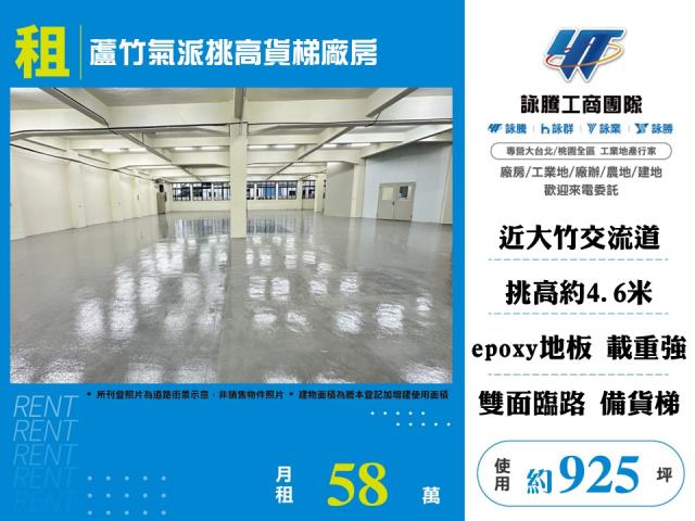其他工業用地[蘆竹氣派挑高貨梯廠房156]