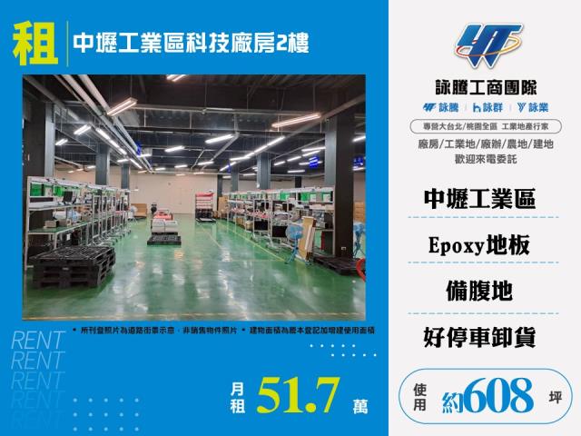 中壢產業園區[中壢工業區科技廠房2樓155]