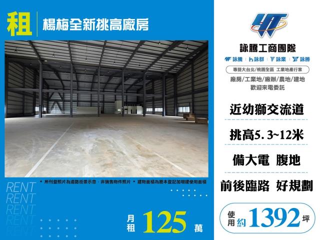 其他工業用地[楊梅全新挑高廠房164]