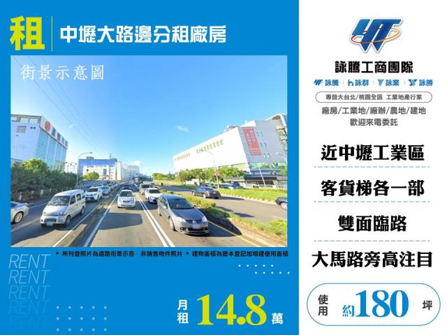 其他工業用地[中壢大路邊分租廠房156]