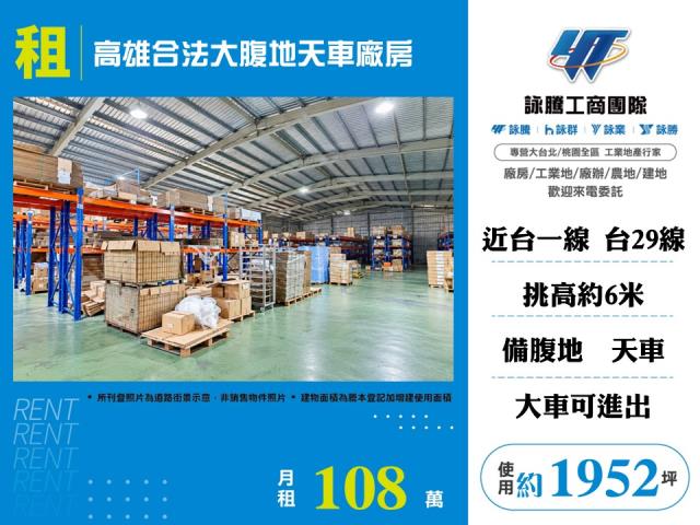 其他工業用地[高雄合法大腹地天車廠房141]