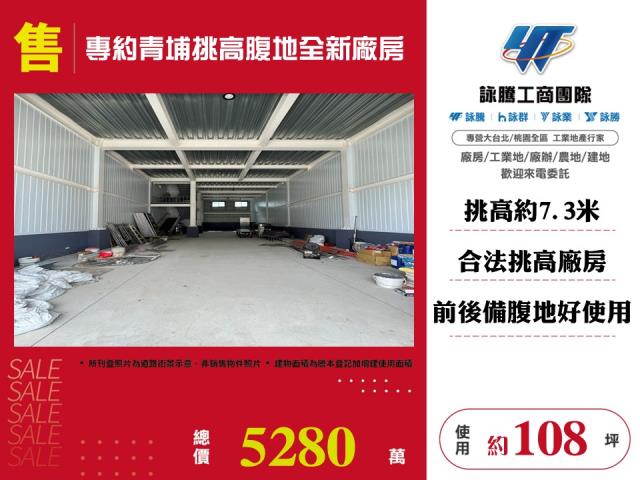 其他工業用地[專約青埔挑高腹地全新廠房160]