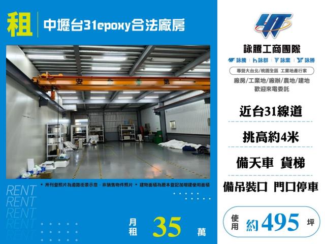 其他工業用地[中壢台31epoxy合法廠房182]