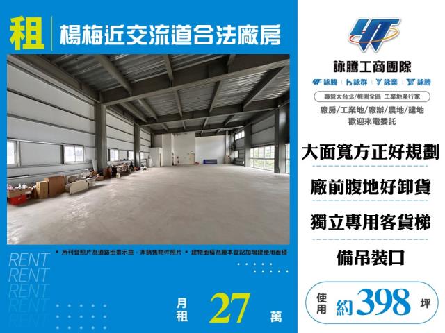 其他工業用地[楊梅近交流道合法廠房176]