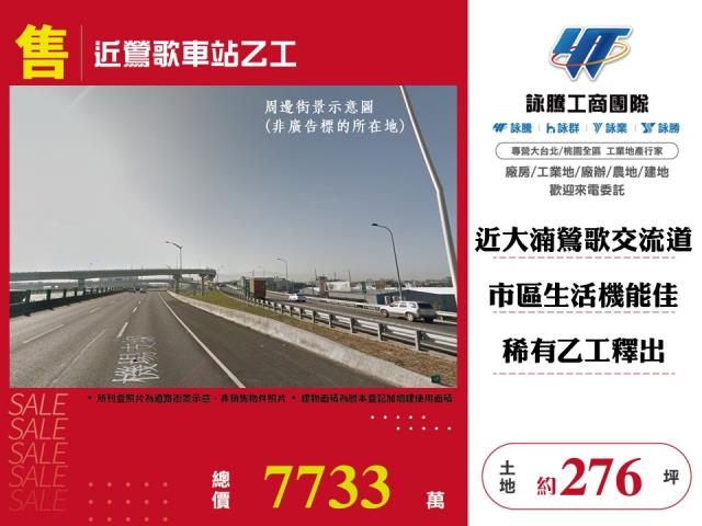 新北市-其他工業用地租售物件照片