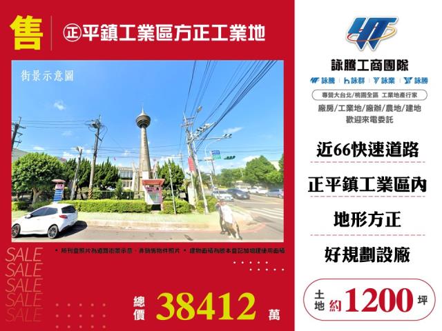 桃園市，平鎮區-平鎮產業園區租售物件照片