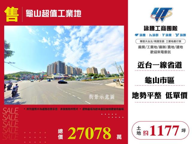 桃園市-其他工業用地租售物件照片