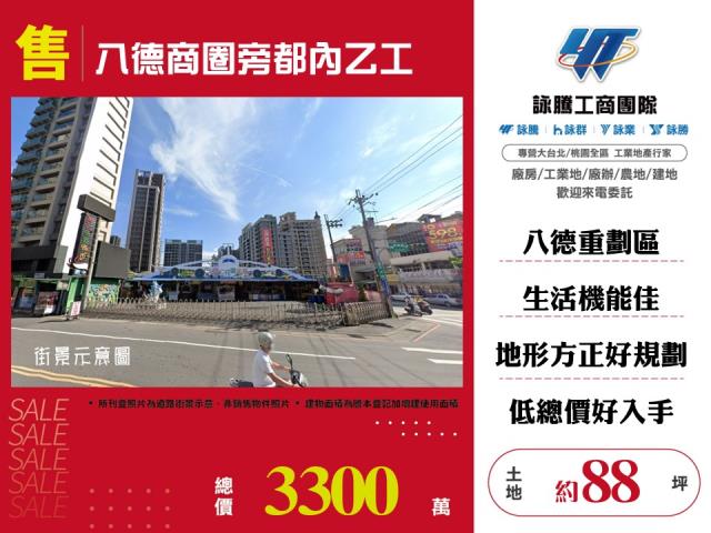 桃園市-其他工業用地租售物件照片
