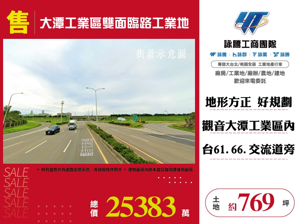 大潭濱海特定工業區[ 大潭工業區雙面臨路工業地146]