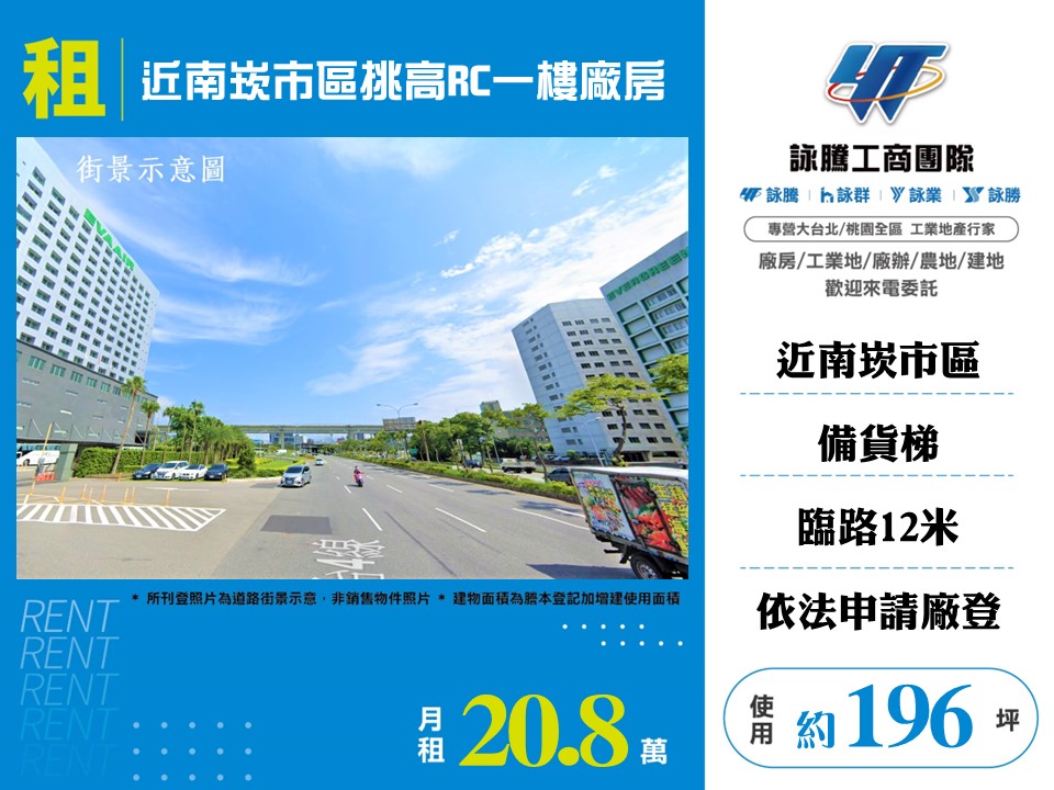 其他工業用地[近南崁市區挑高RC一樓廠房185]