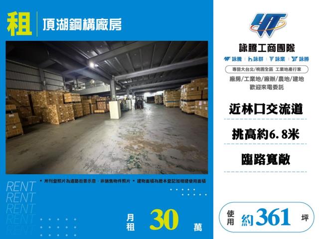 林口工四工業區[頂湖鋼構廠房127]
