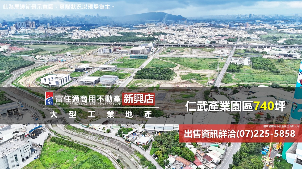 高雄市，仁武區-仁武產業園區租售物件照片（第1張，共4張）