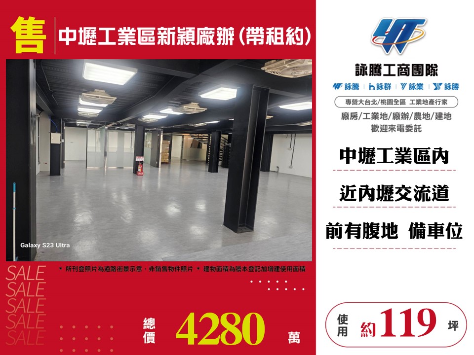 中壢產業園區[中壢工業區新穎廠辦148]