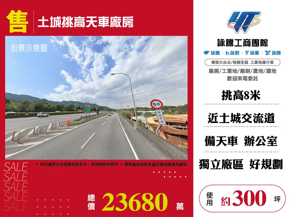 其他工業用地[土城挑高天車廠房156]