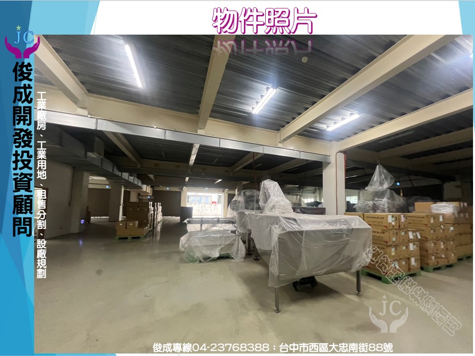 台中市，豐原區-豐洲科技工業園區租售物件照片（第3張）