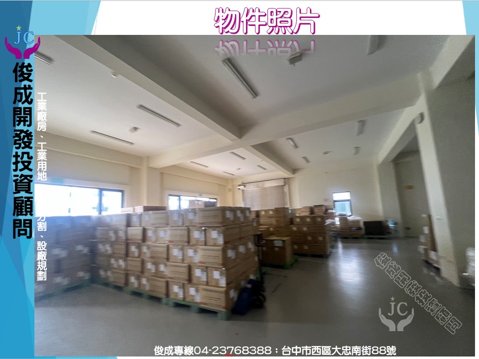 台中市，豐原區-豐洲科技工業園區租售物件照片（第4張）