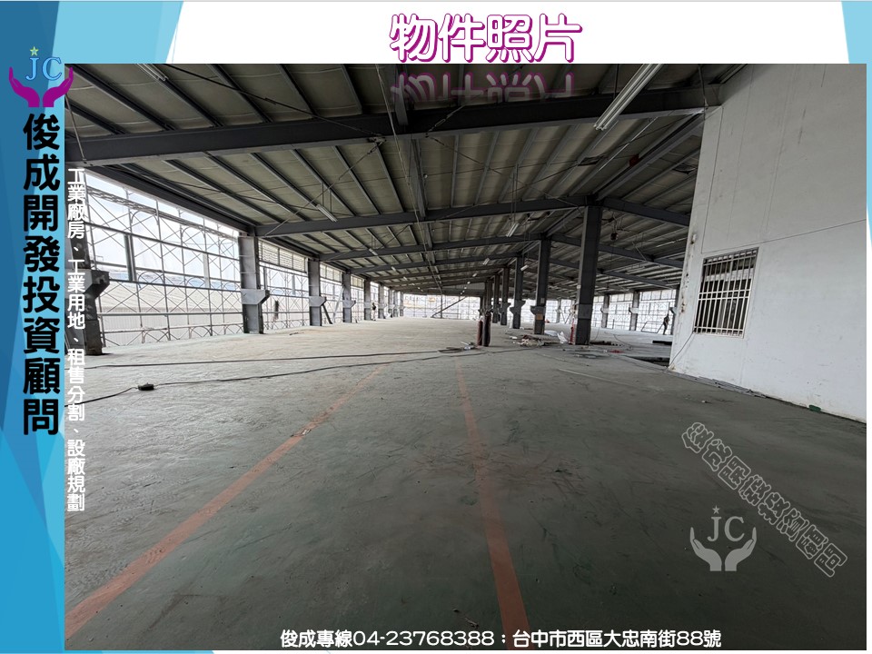 台中市，大里區-大里產業園區租售物件照片（第4張）