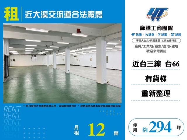 其他工業用地[近大溪交流道合法廠房141]