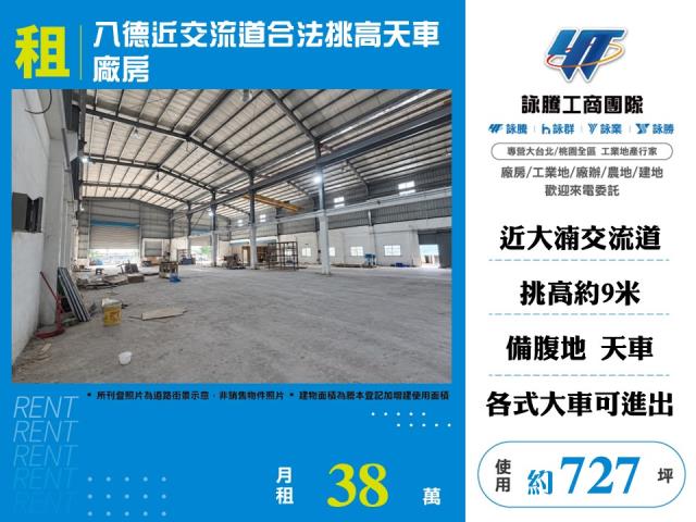其他工業用地[八德近交流道合法挑高天車廠房141]