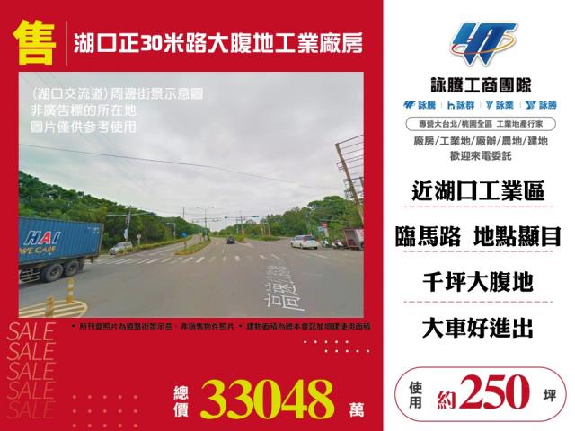 其他工業用地[湖口正30米路大腹地工業廠房126]