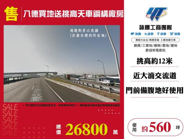 桃園市-其他工業用地租售物件照片