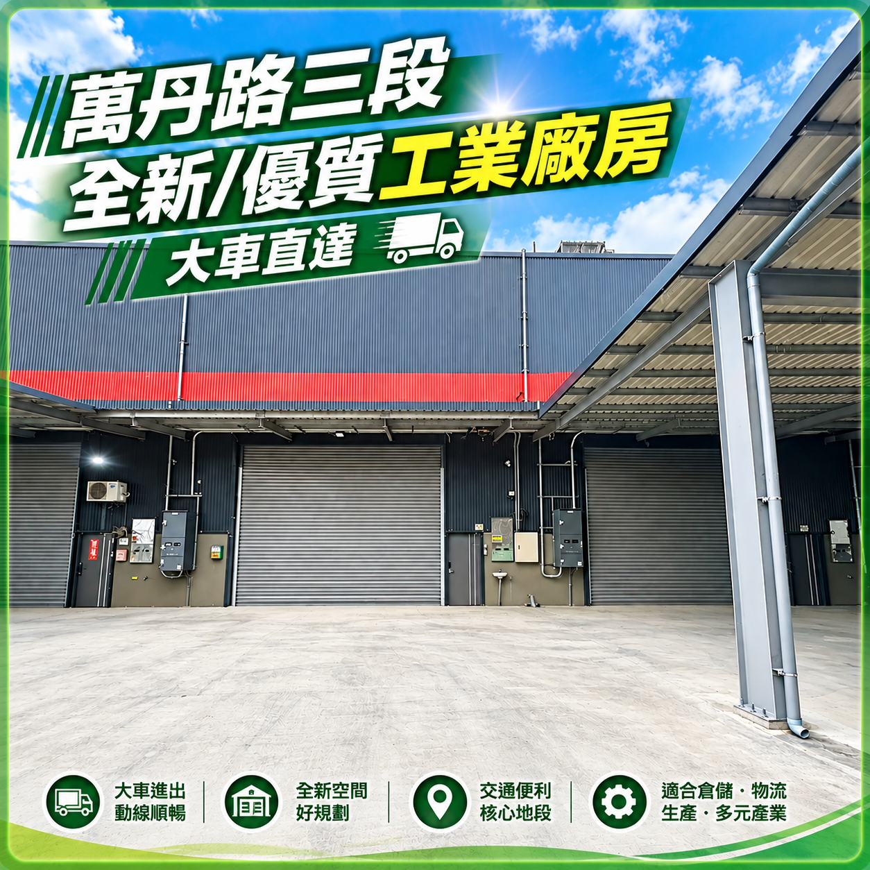 其他工業用地[屏東縣萬丹鄉萬丹路三段391巷]