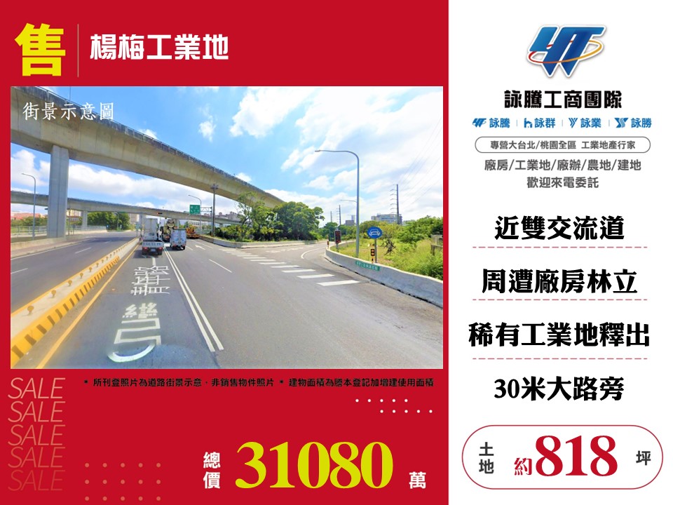 其他工業用地[桃園市楊梅區楊梅工業地68]