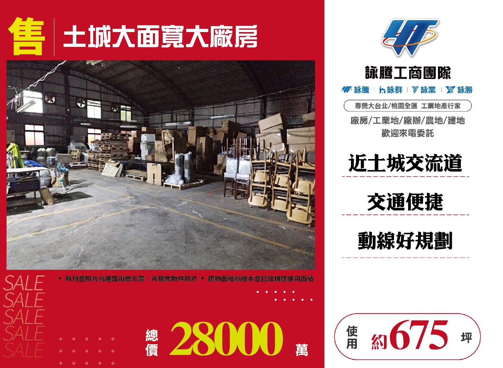 其他工業用地[土城大面寬大廠房]