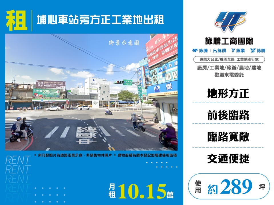 其他工業用地[埔心車站旁方正工業地出租155]