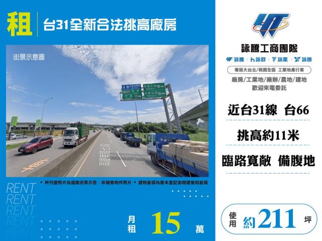 其他工業用地[台31全新合法挑高廠房155]