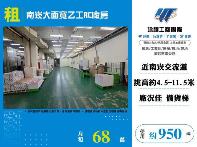 其他工業用地[南崁大面寬乙工RC廠房155]