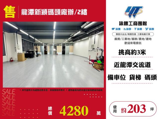 其他工業用地[龍潭新穎碼頭廠辦/2樓-156]