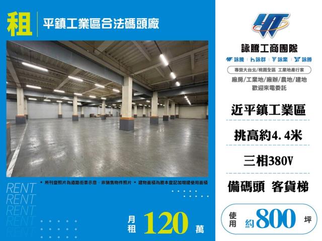 平鎮產業園區[平鎮工業區合法碼頭廠房158]