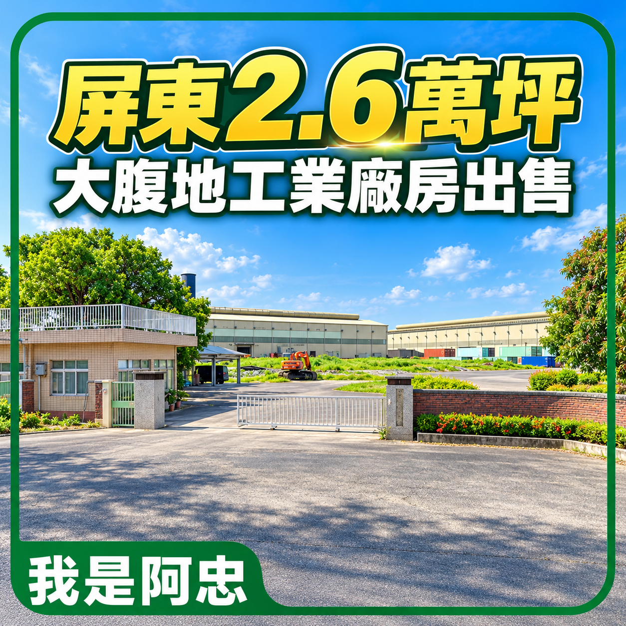 其他工業用地[屏東縣崁頂鄉]