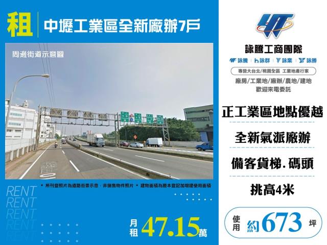 中壢產業園區[中壢工業區全新廠辦7戶155]