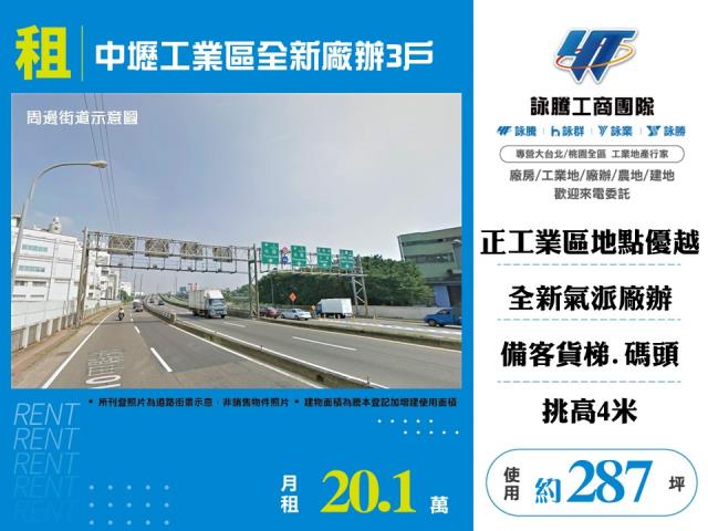 中壢產業園區[中壢工業區全新廠辦3戶155]